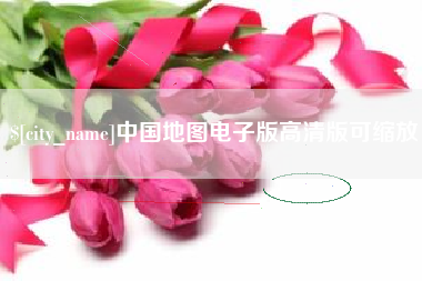 偃师中国地图电子版高清版可缩放